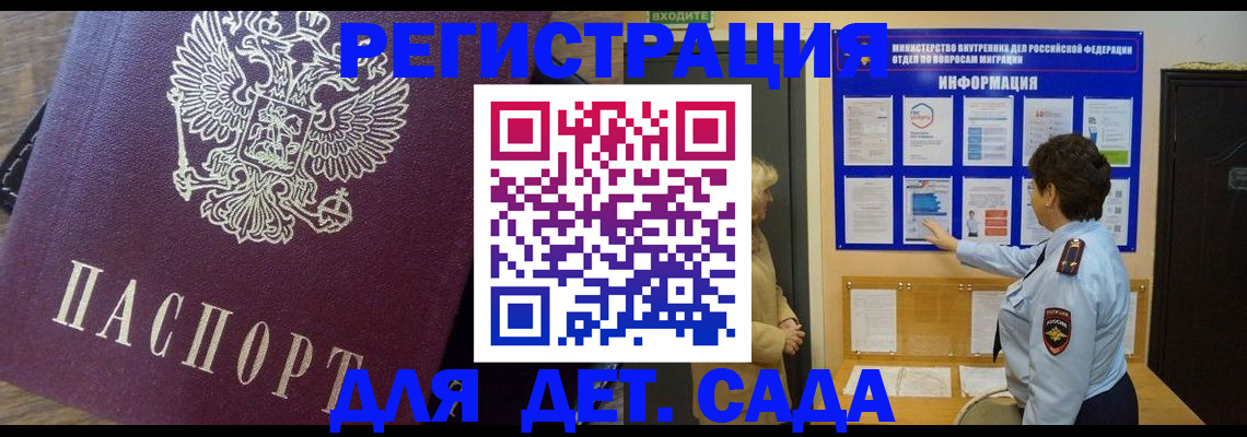 регистрация для дет. сада в Прохладном
