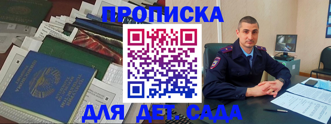 купить прописку в Прохладном