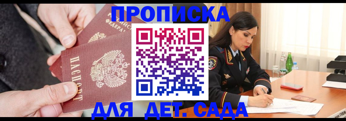 купить прописку в Прохладном