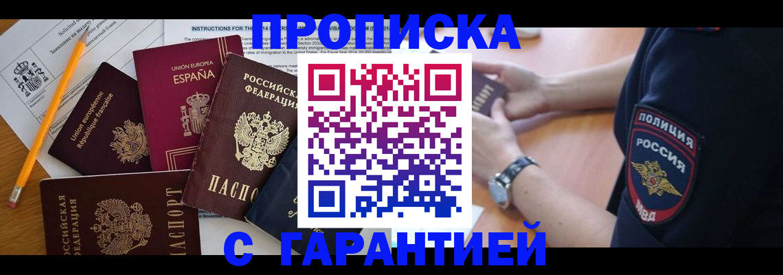 прописка для военкомата в Прохладном