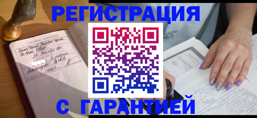 прописка ребенка в Прохладном